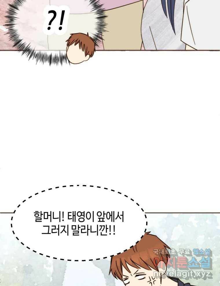 동솔동 아이들 38화 23