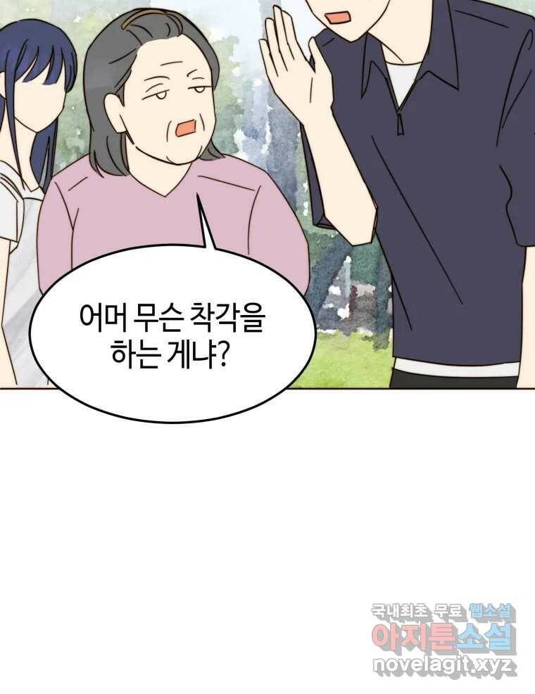 동솔동 아이들 38화 24