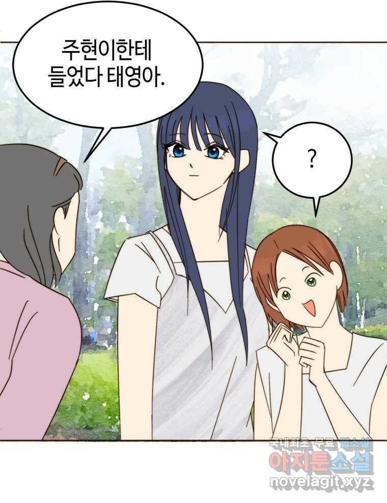 동솔동 아이들 38화 25