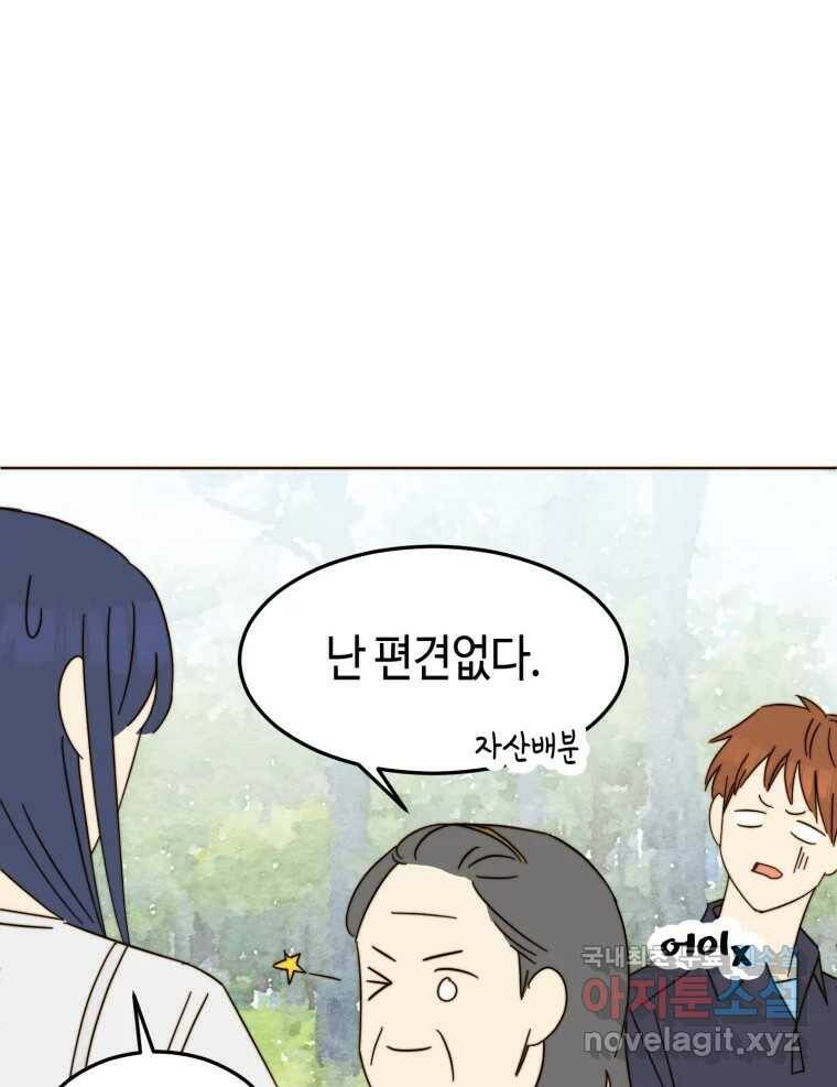 동솔동 아이들 38화 26