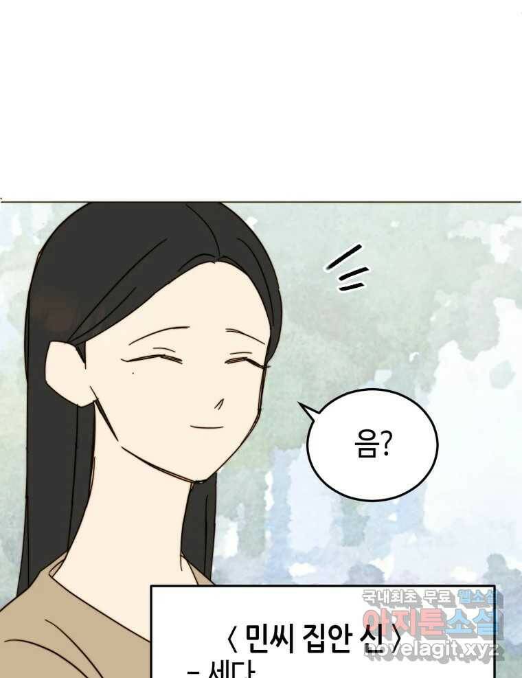동솔동 아이들 38화 37