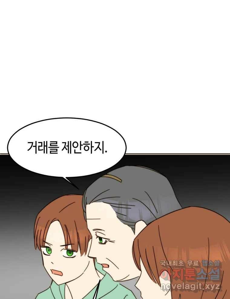 동솔동 아이들 38화 48