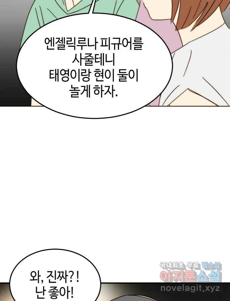 동솔동 아이들 38화 49