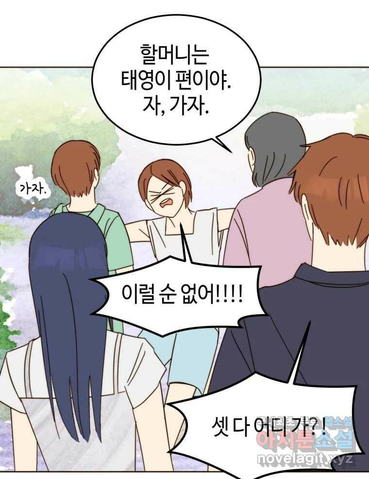 동솔동 아이들 38화 52