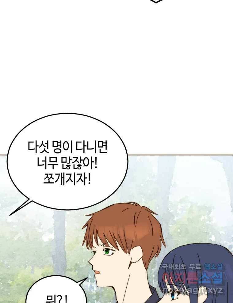 동솔동 아이들 38화 53