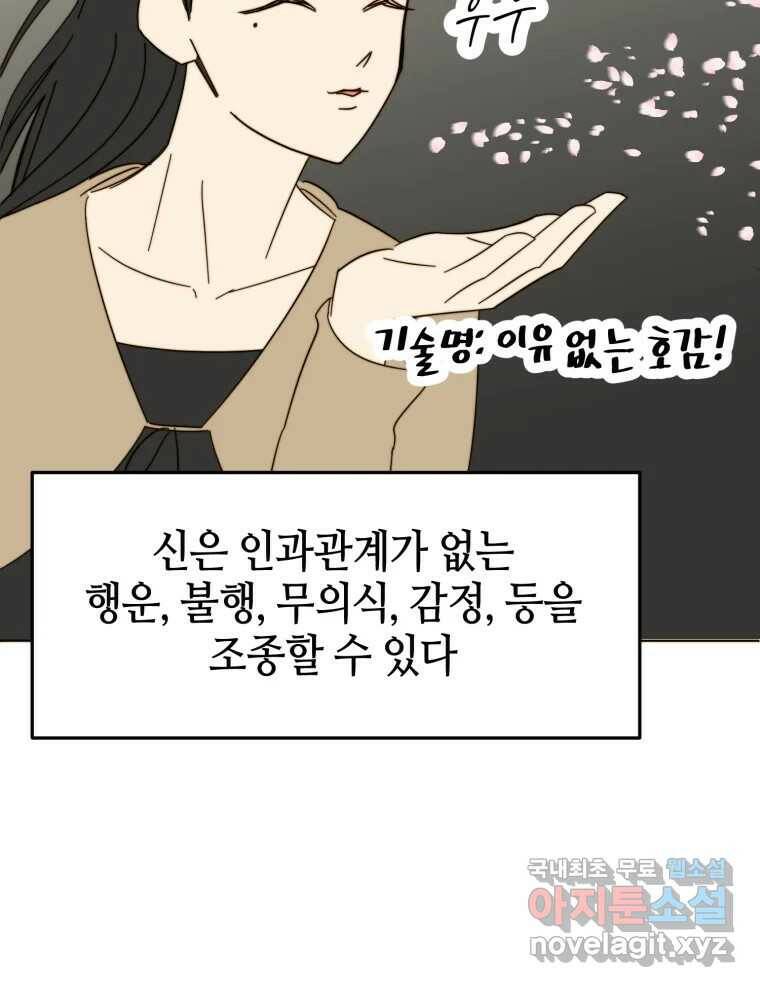 동솔동 아이들 38화 57