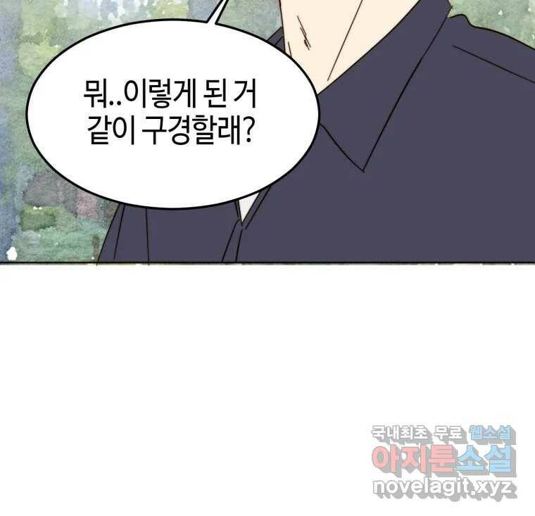 동솔동 아이들 38화 62
