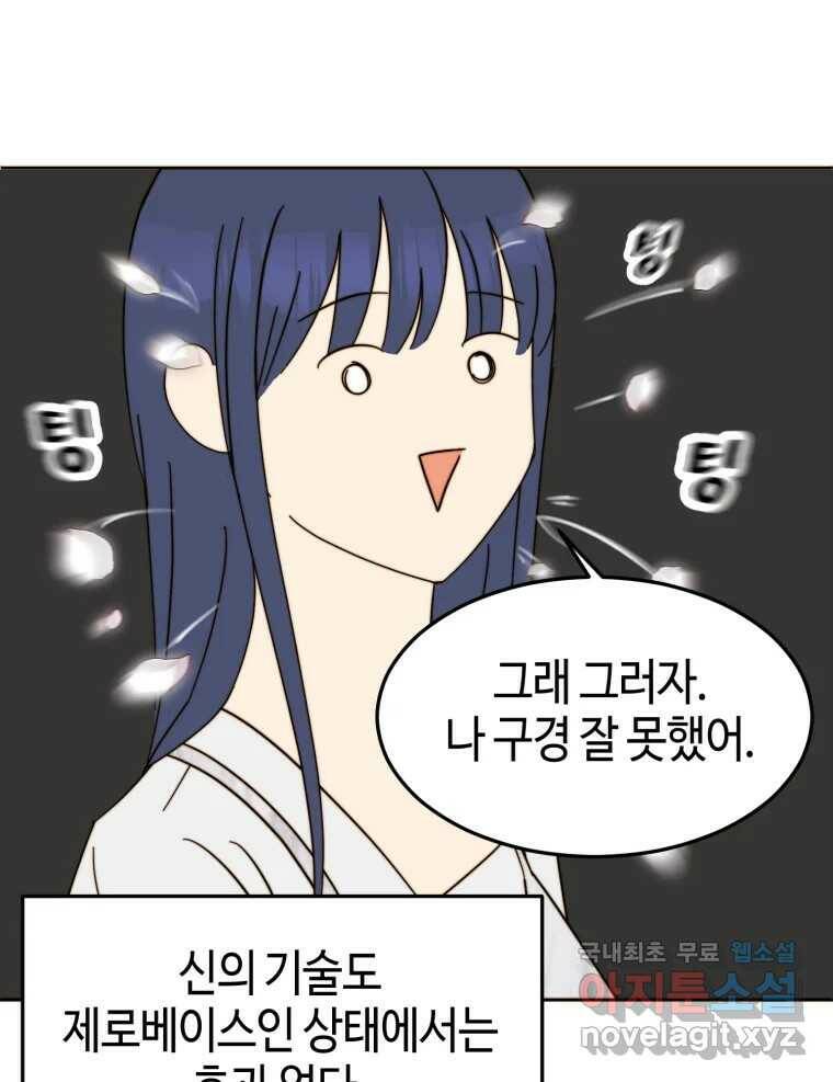 동솔동 아이들 38화 63