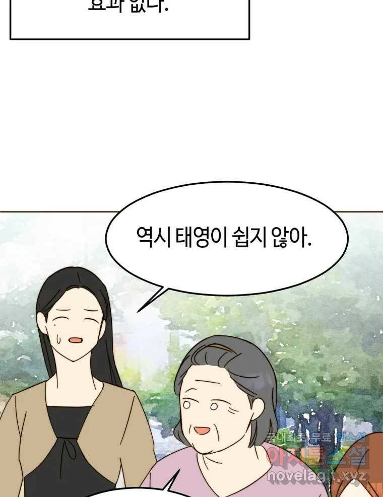 동솔동 아이들 38화 64