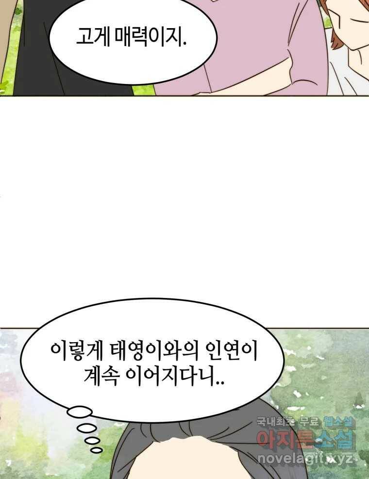 동솔동 아이들 38화 65