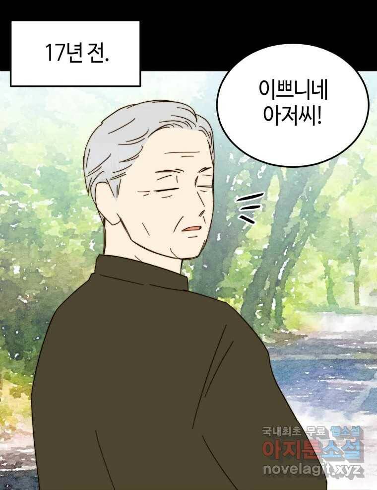 동솔동 아이들 38화 67