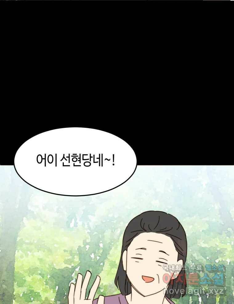 동솔동 아이들 38화 68