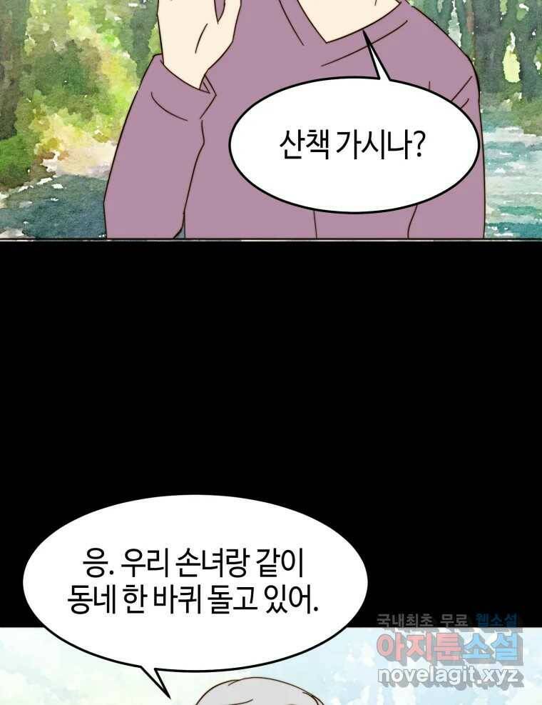 동솔동 아이들 38화 69