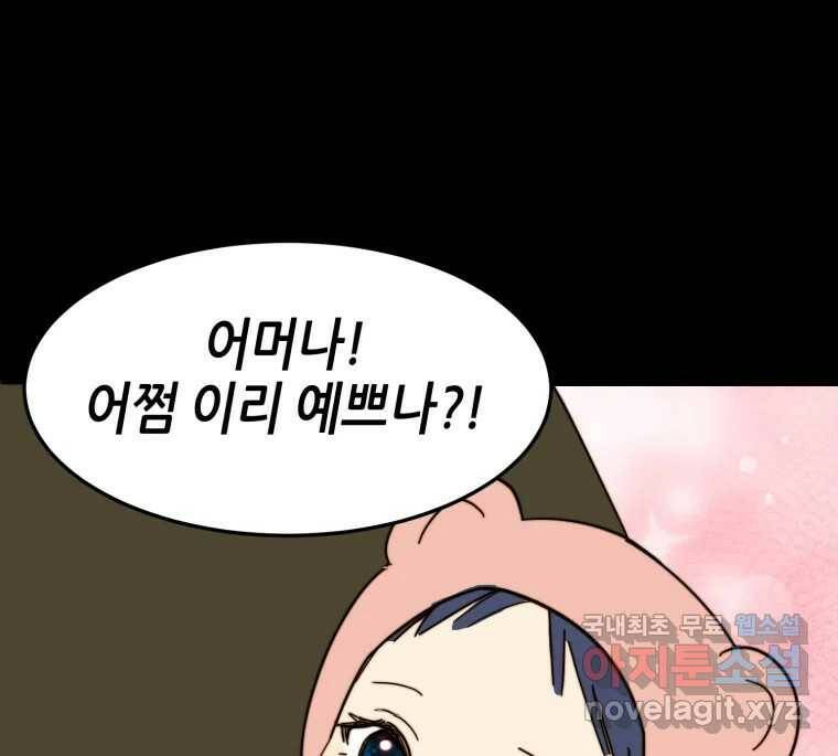 동솔동 아이들 38화 71