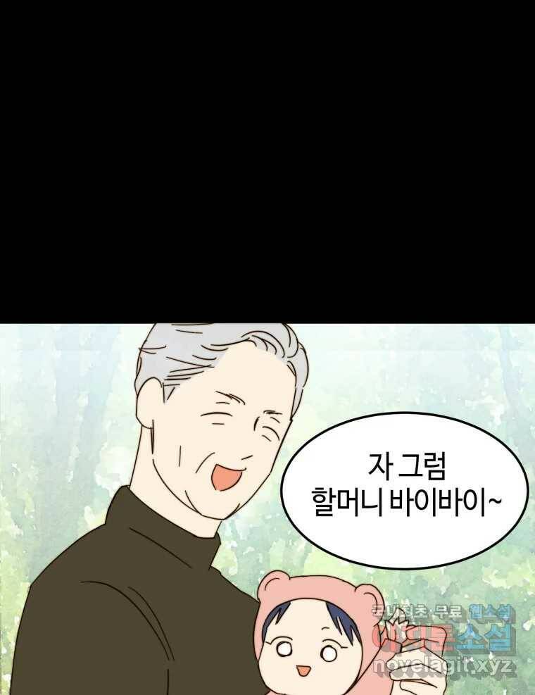 동솔동 아이들 38화 74