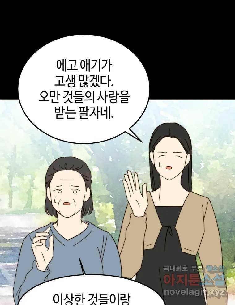 동솔동 아이들 38화 77