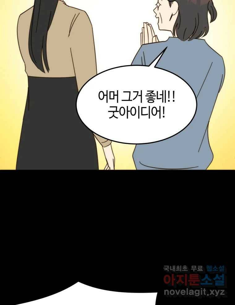 동솔동 아이들 38화 79