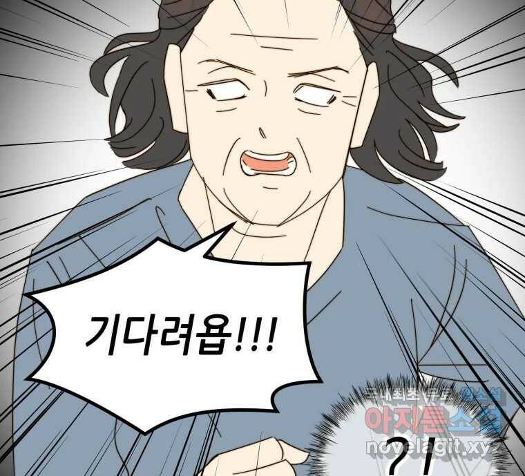 동솔동 아이들 38화 82