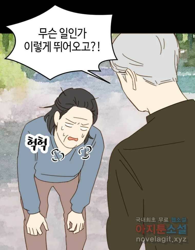 동솔동 아이들 38화 84