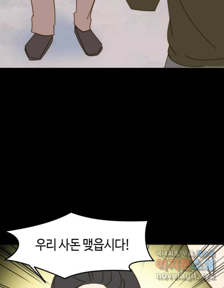 동솔동 아이들 38화 85