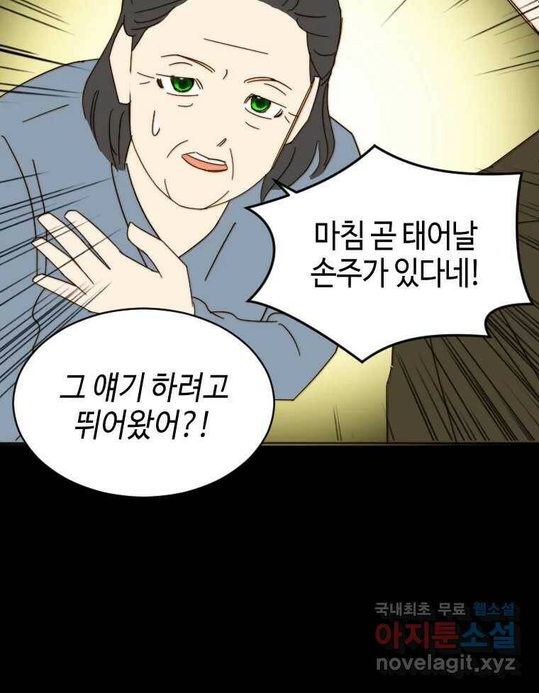 동솔동 아이들 38화 86