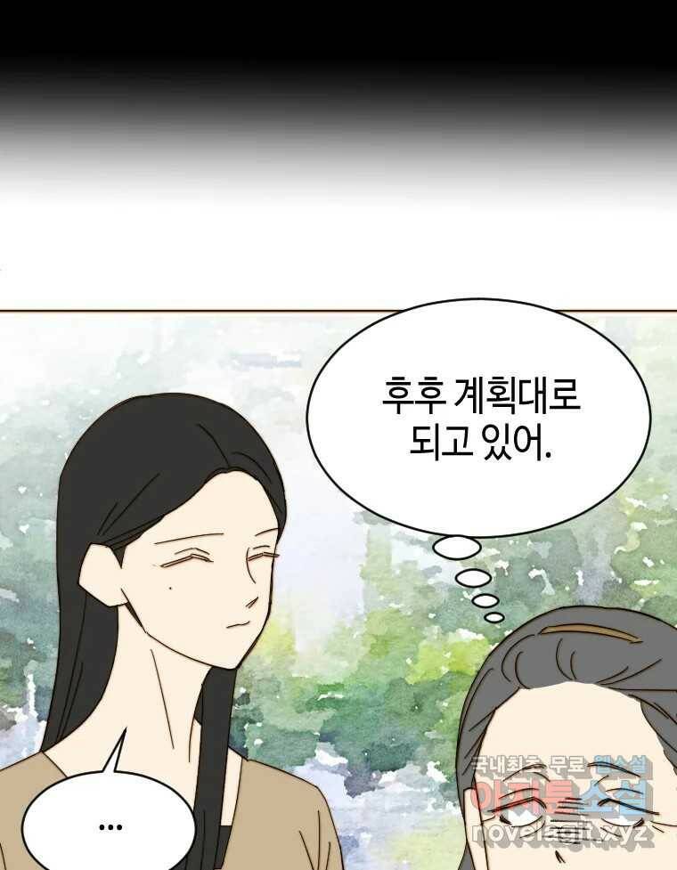 동솔동 아이들 38화 87