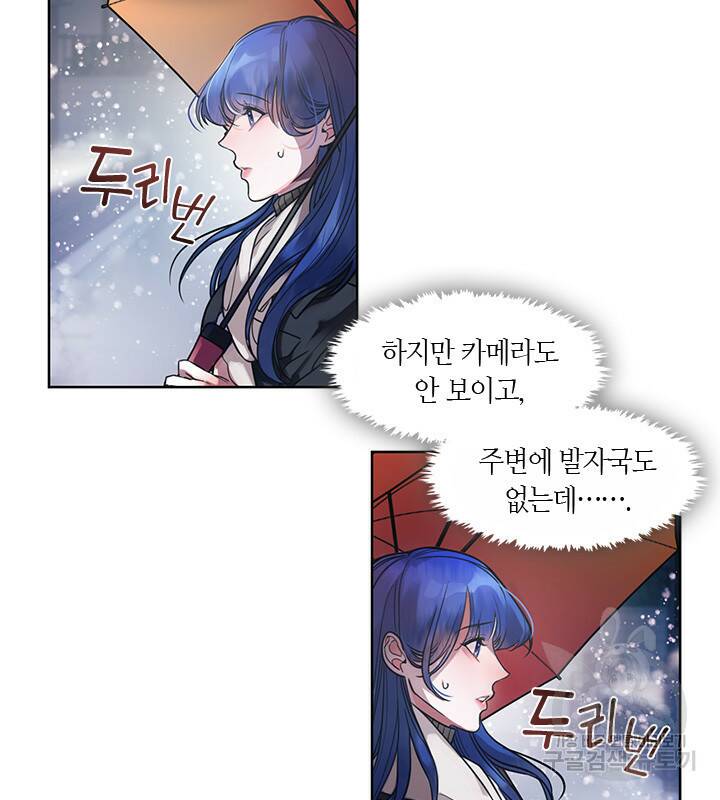 신부의 밤 3화 6