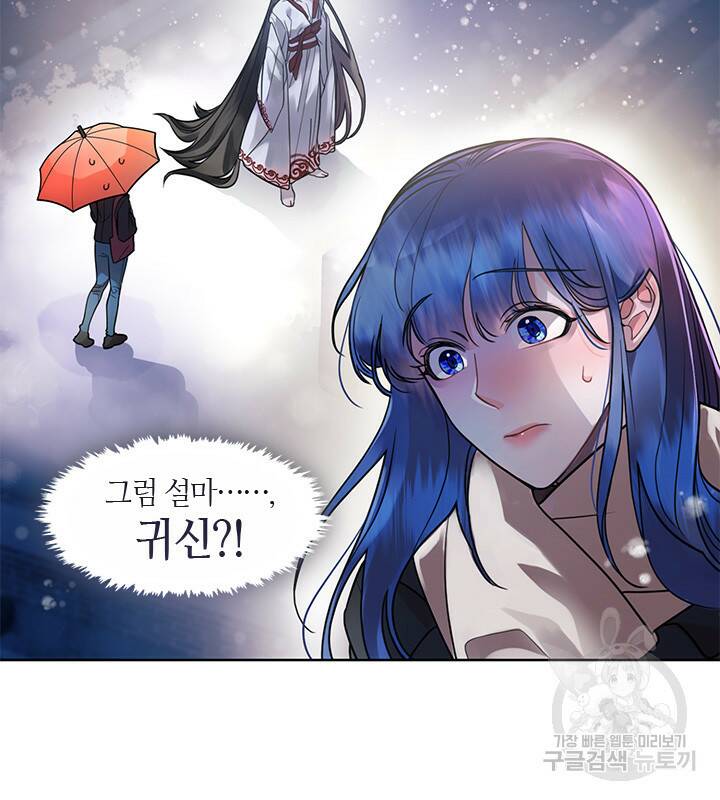 신부의 밤 3화 8