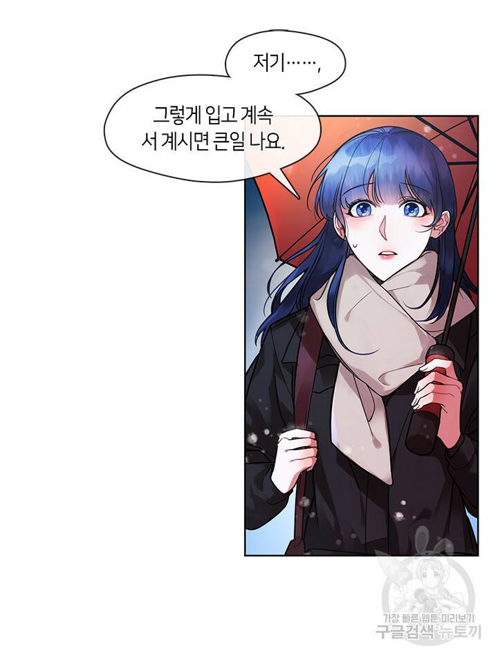 신부의 밤 3화 10