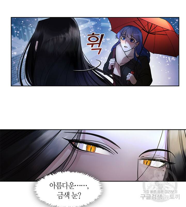 신부의 밤 3화 12