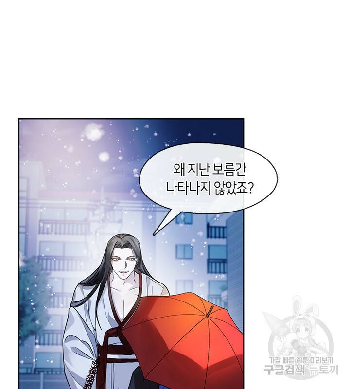 신부의 밤 3화 17