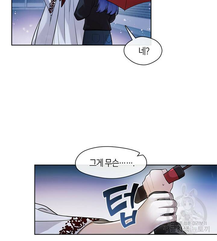 신부의 밤 3화 18
