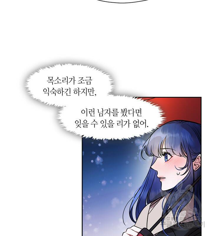 신부의 밤 3화 21