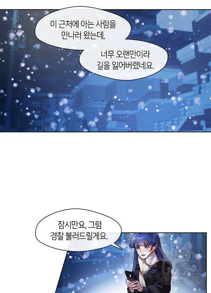 신부의 밤 3화 30