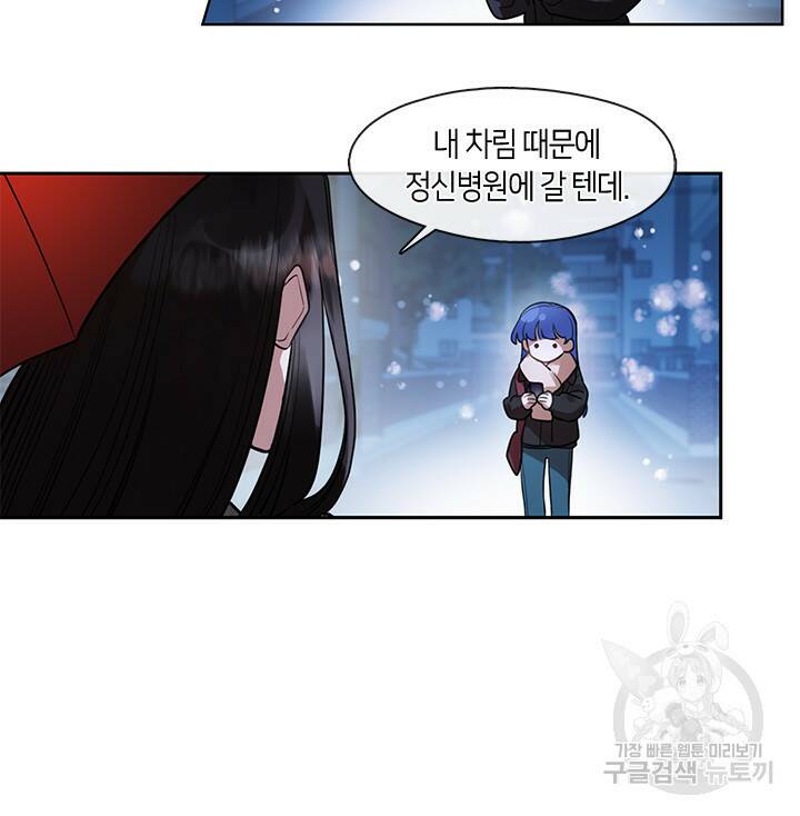 신부의 밤 3화 31