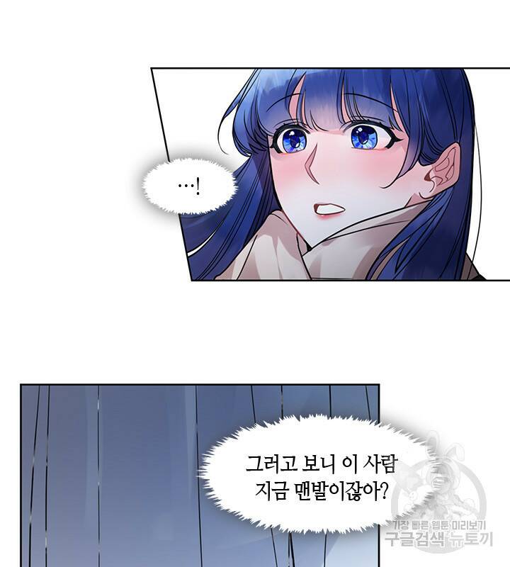신부의 밤 3화 32