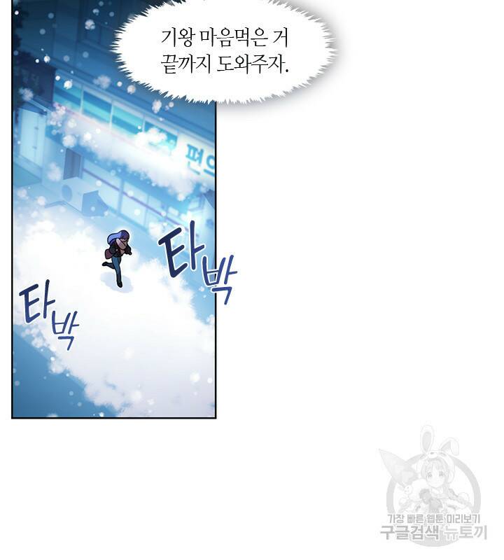 신부의 밤 3화 37