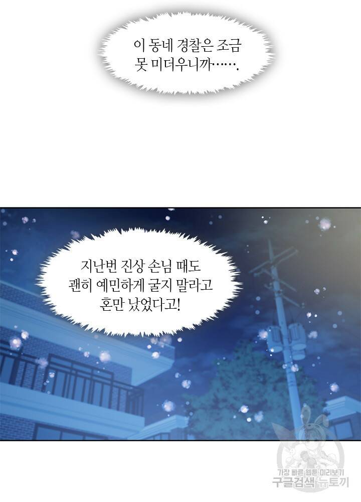 신부의 밤 3화 40