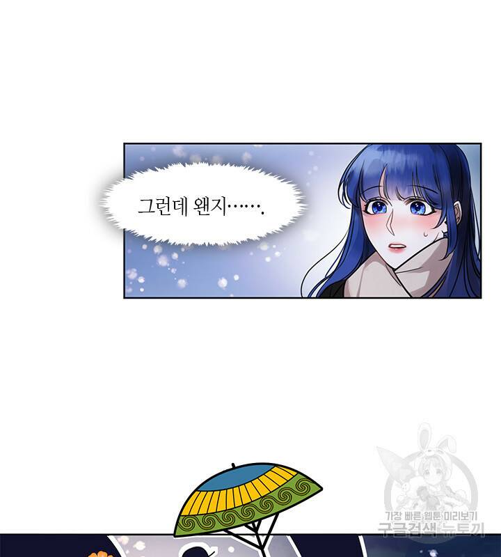 신부의 밤 3화 45