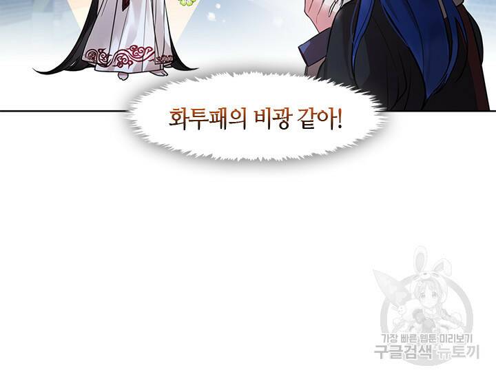 신부의 밤 3화 47