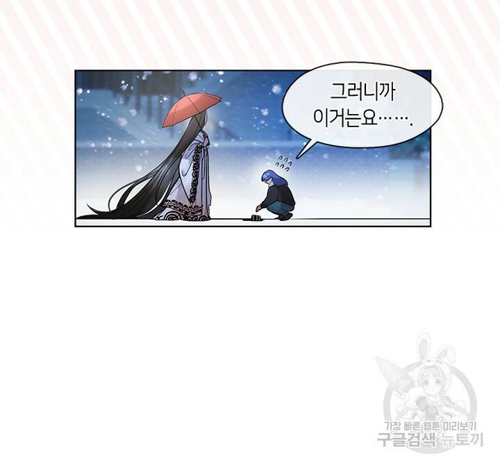 신부의 밤 3화 51