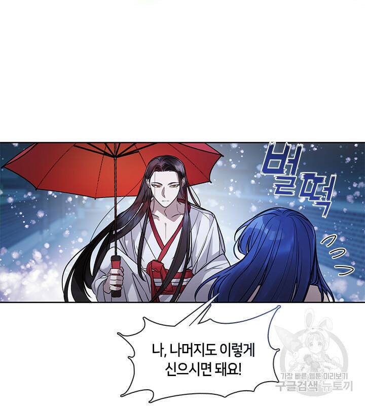 신부의 밤 3화 58