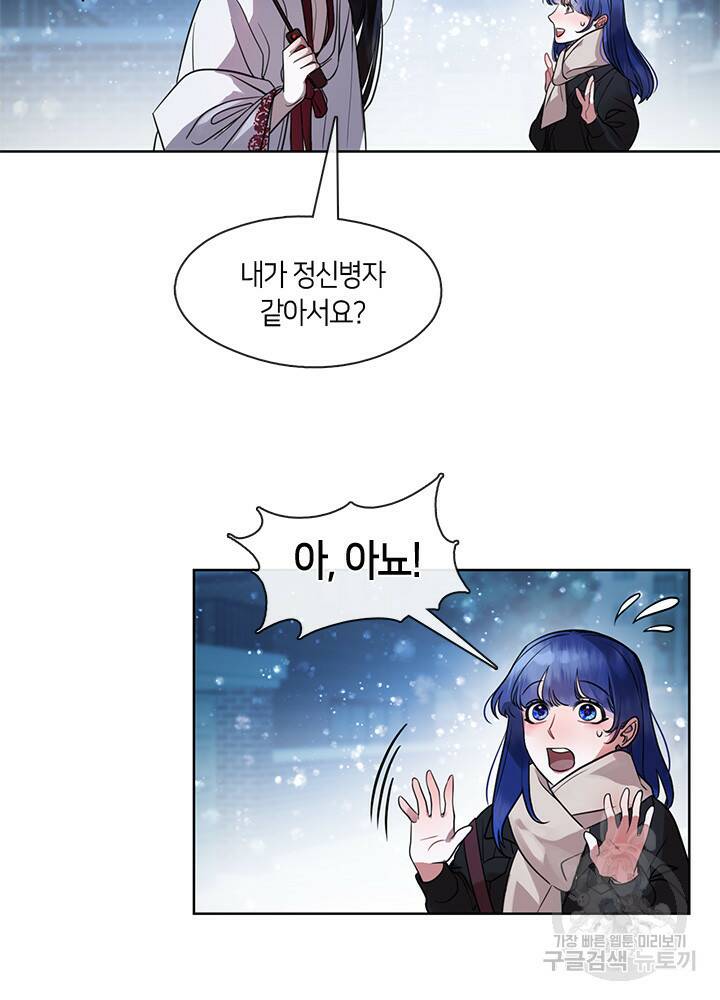 신부의 밤 3화 67