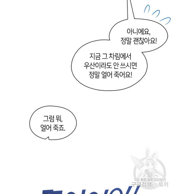 신부의 밤 3화 70