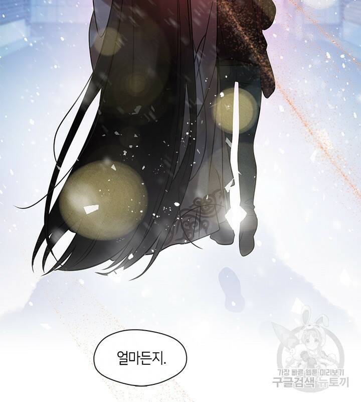 신부의 밤 3화 73