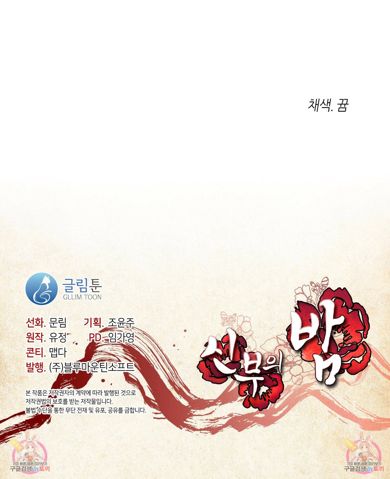 신부의 밤 3화 76
