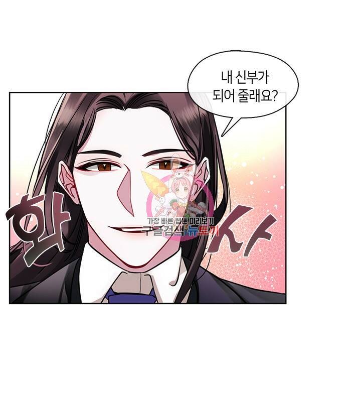 신부의 밤 8화 1