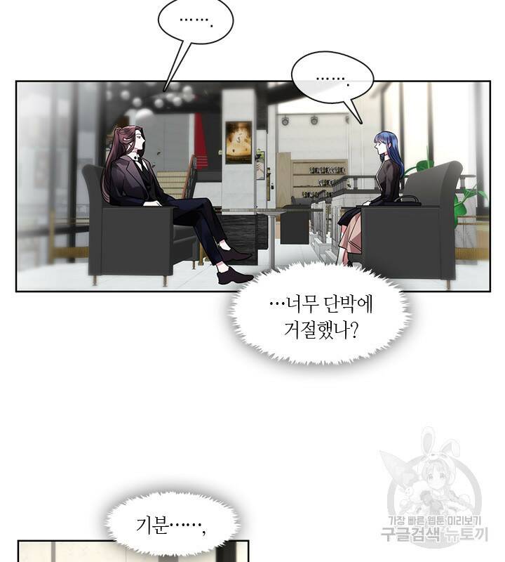 신부의 밤 8화 3
