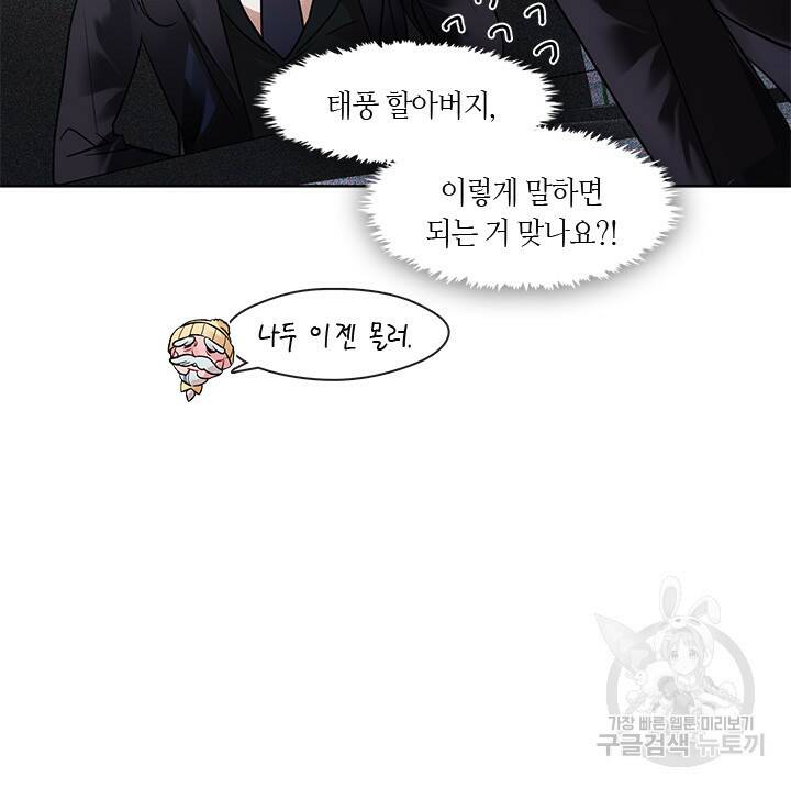 신부의 밤 8화 9