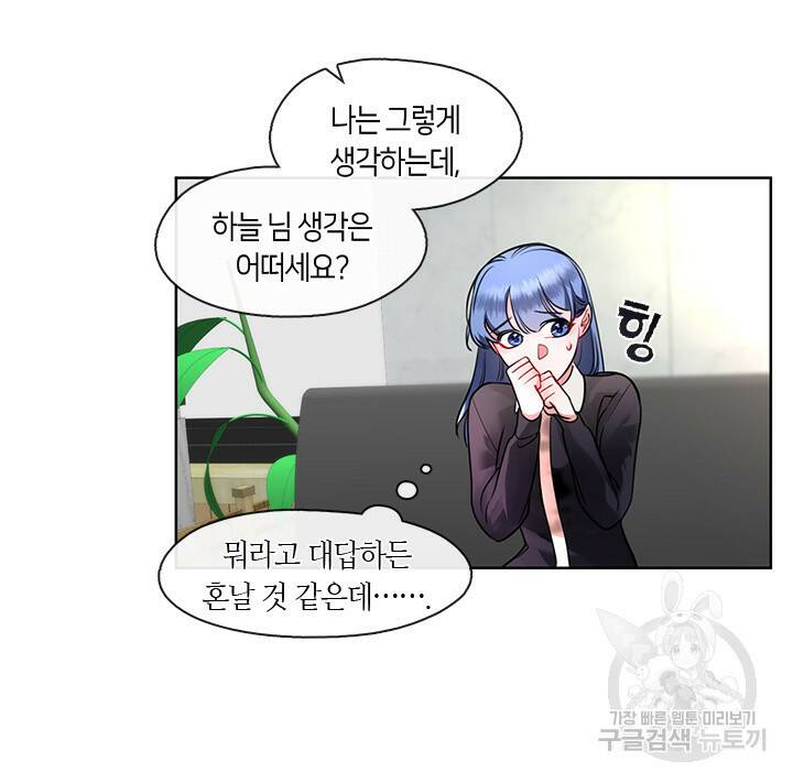 신부의 밤 8화 11